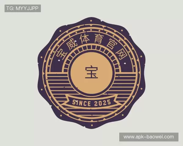 解读宝威体育